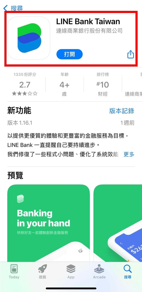 LINE Bank分期信貸2.jpg