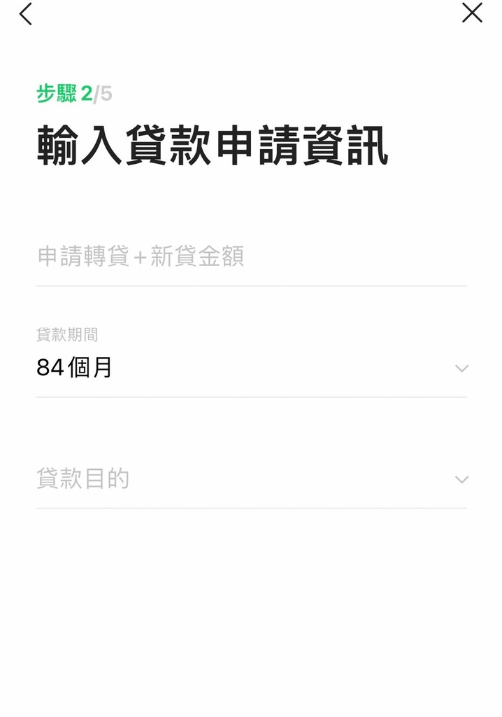 LINE Bank分期信貸8.jpg