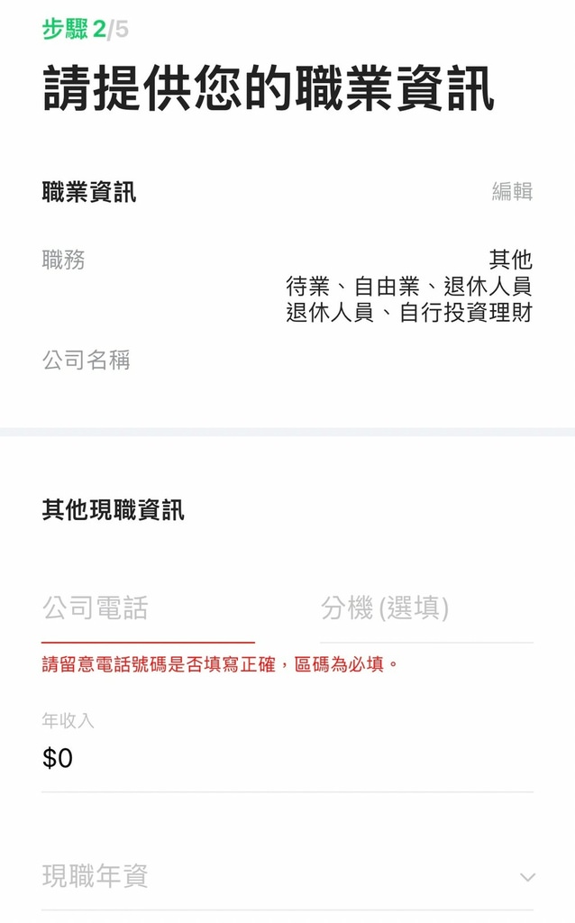 LINE Bank分期信貸9.jpg