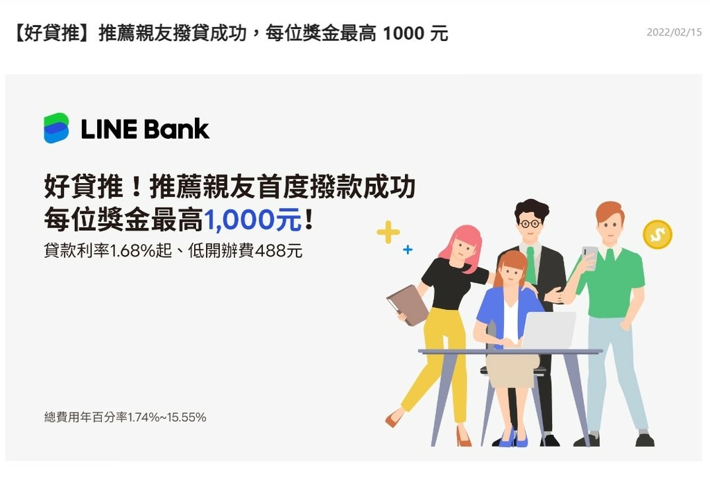 LINE Bank分期信貸10.jpg