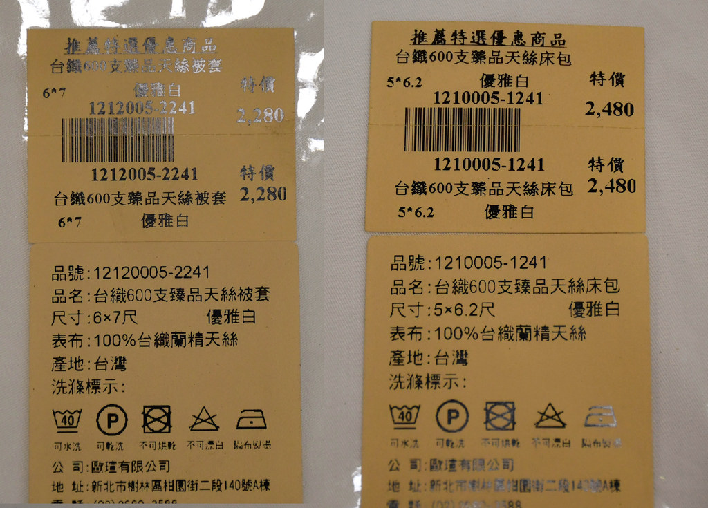 歐瑄寢飾南京西路特賣會61-1.jpg