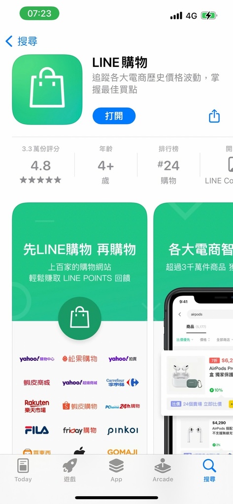 LINE購物2.jpg
