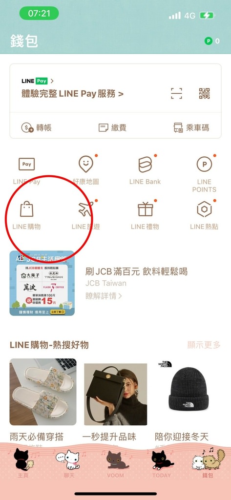 LINE購物1.jpg