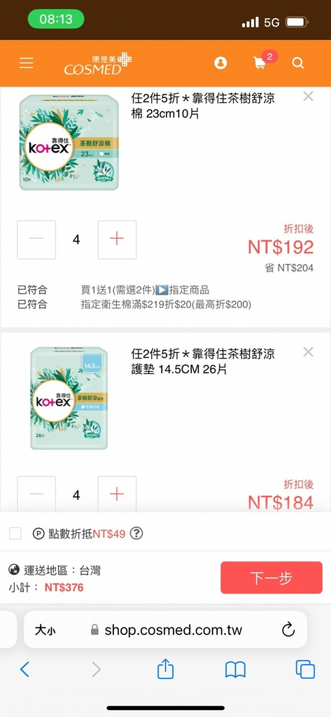 LINE購物7.jpg