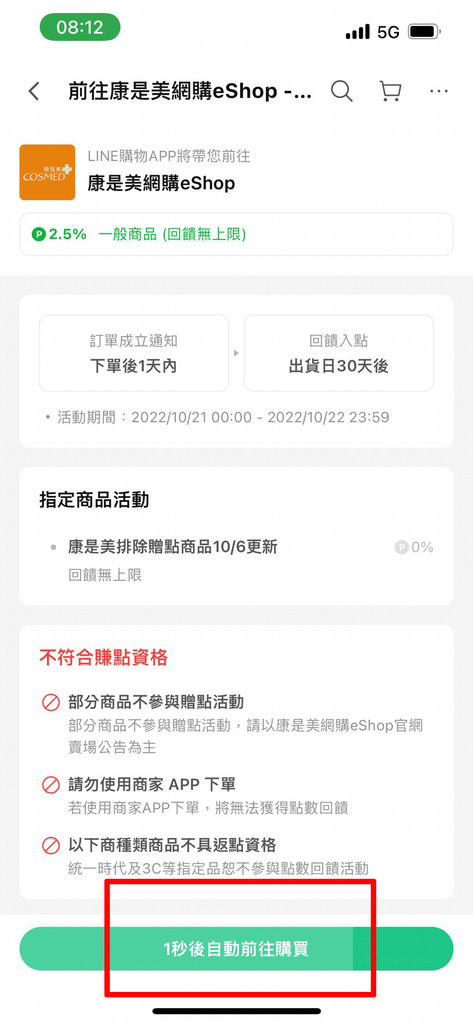 LINE購物6.jpg