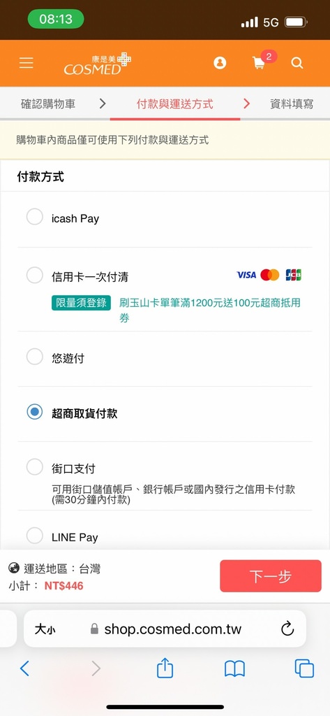 LINE購物9.jpg