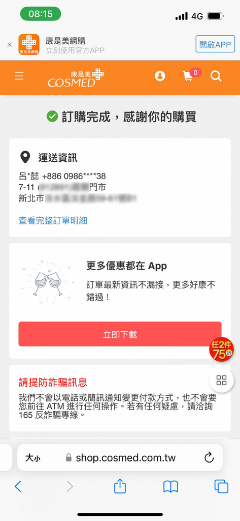 LINE購物11.jpg