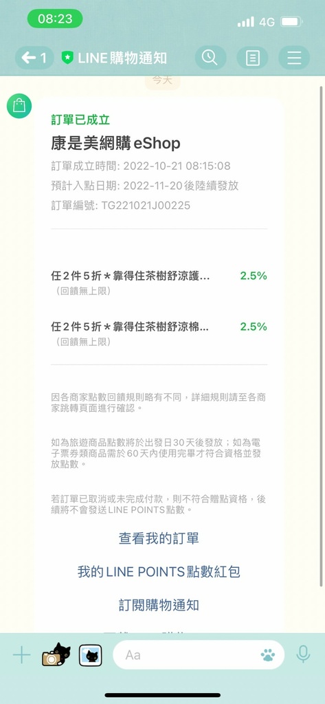 LINE購物12.jpg