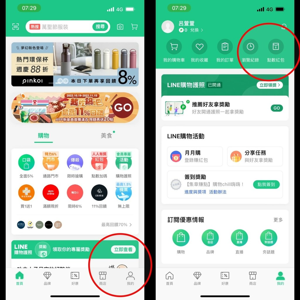 LINE購物16.jpg