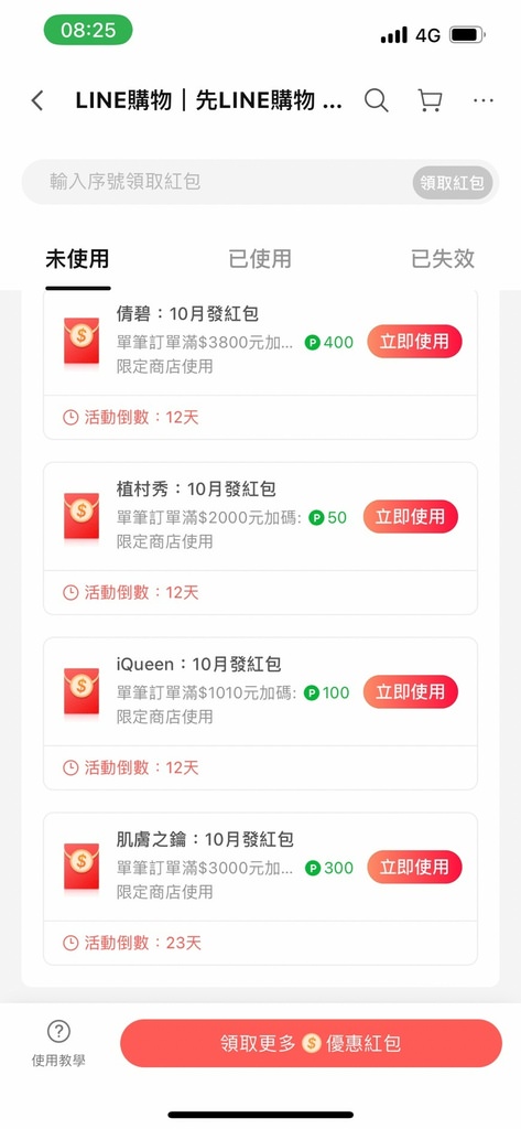 LINE購物17.jpg