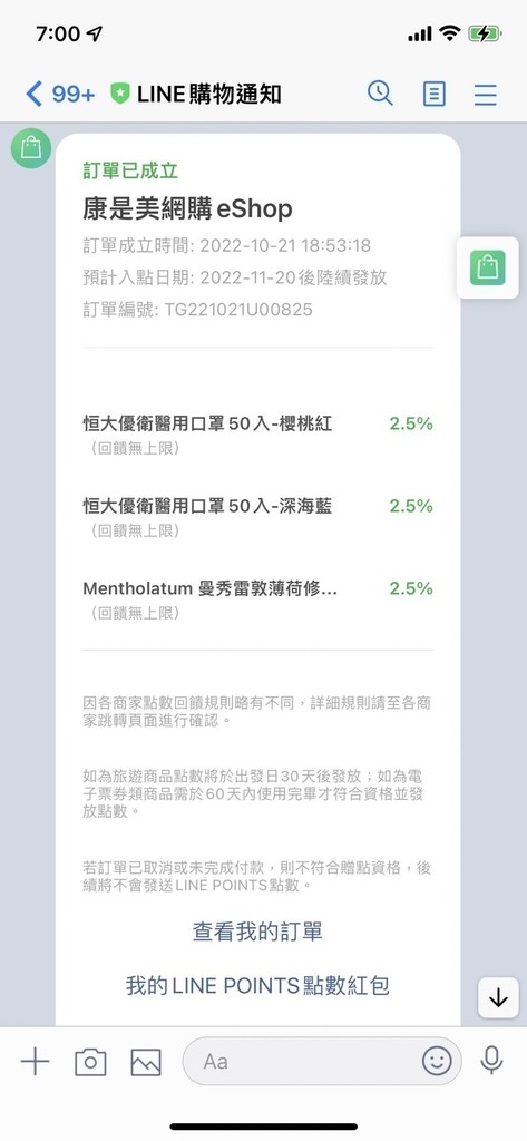 LINE購物19.jpg