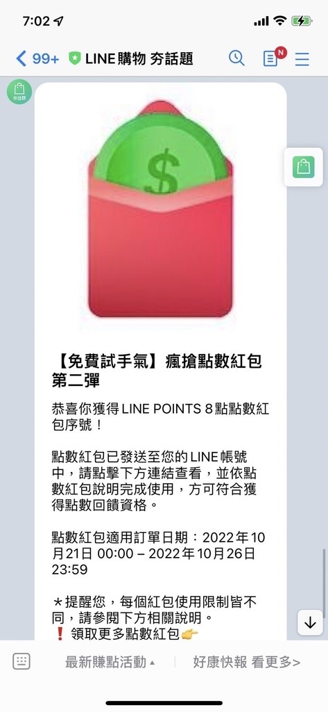 LINE購物18.jpg
