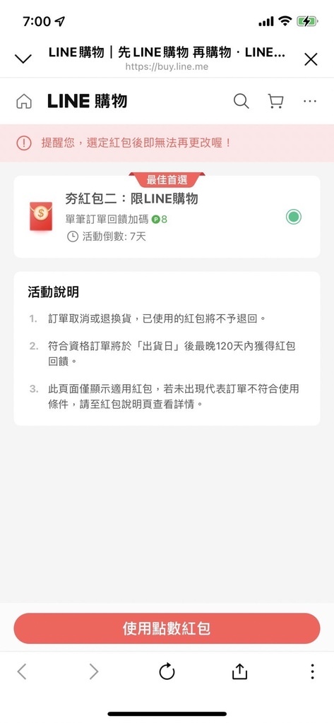 LINE購物22.jpg