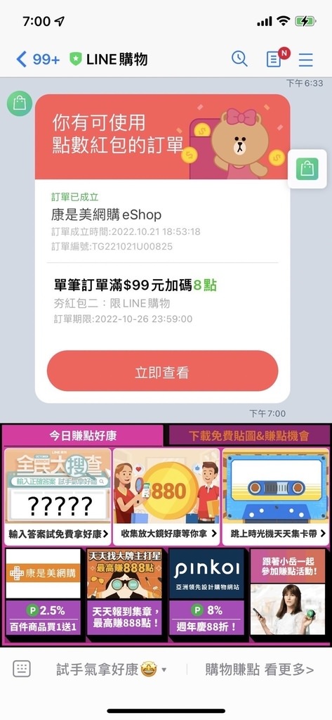LINE購物21.jpg