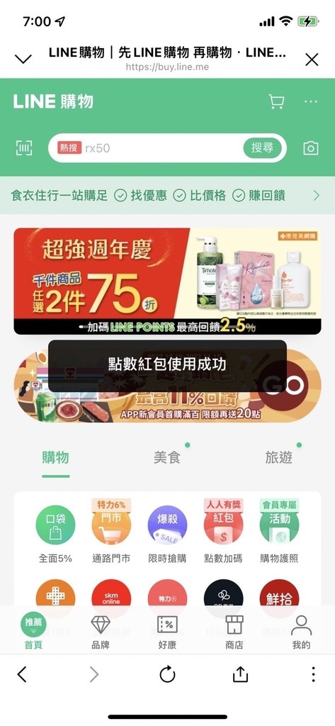 LINE購物23.jpg
