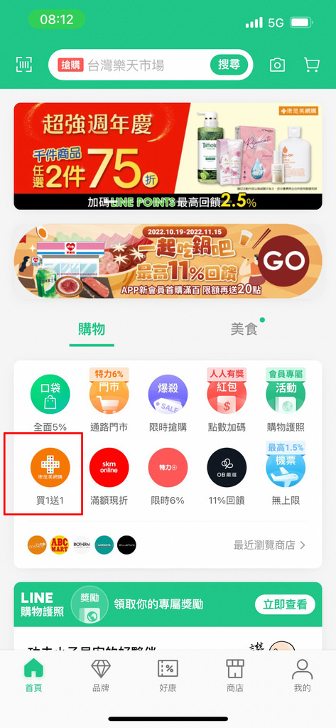 LINE購物5.jpg