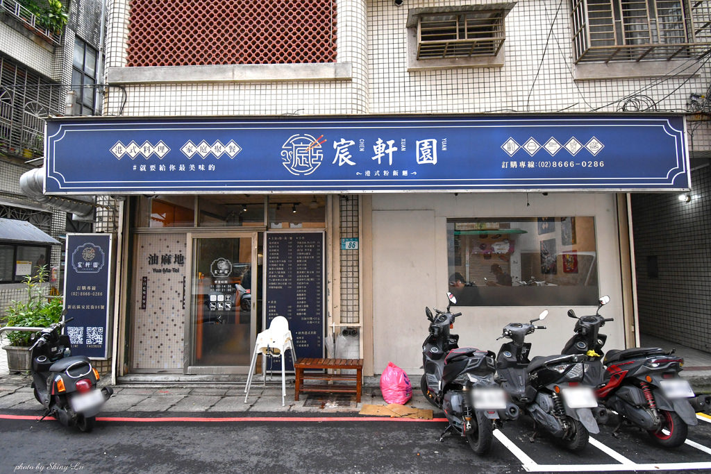 新店港式餐廳 宸軒園2.jpg