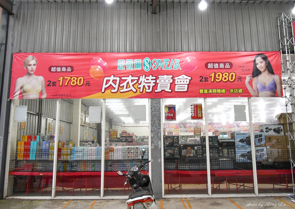 林口思薇爾內衣特賣會1.jpg