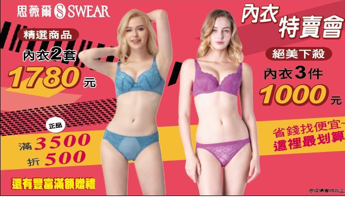 高雄大寮思薇爾內衣特賣會1.jpg