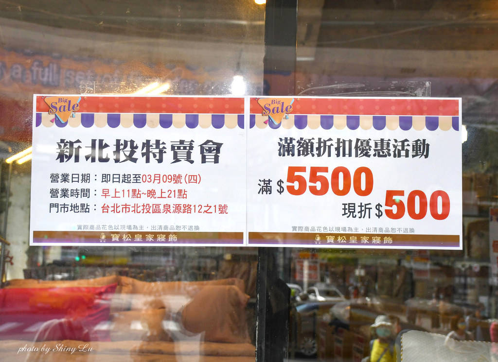 北投寶松皇家寢飾特賣會4.jpg