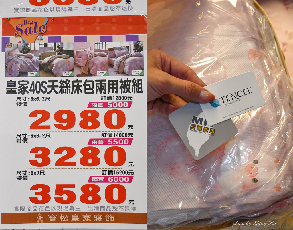 北投寶松皇家寢飾特賣會16.jpg