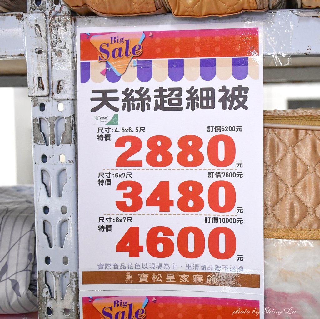 北投寶松皇家寢飾特賣會53.jpg