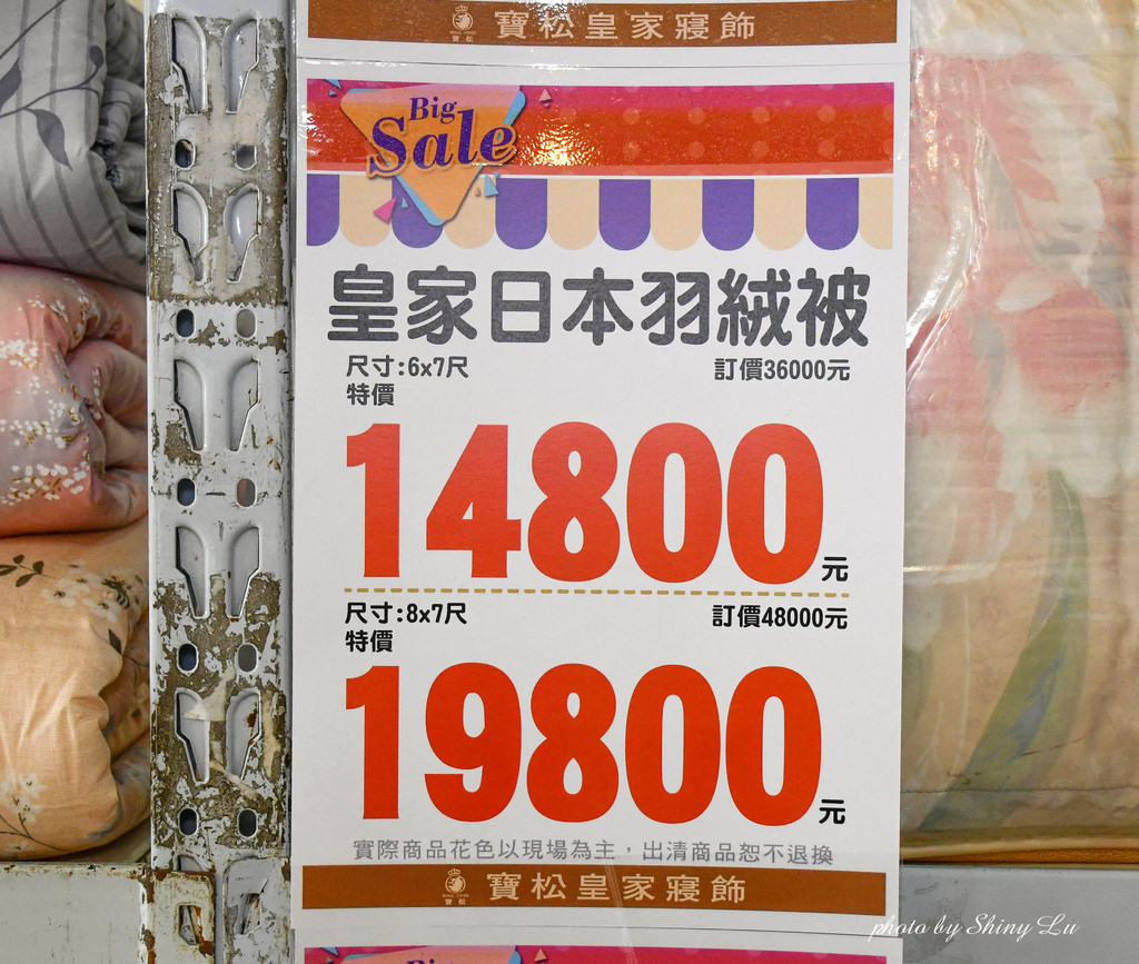 北投寶松皇家寢飾特賣會55.jpg