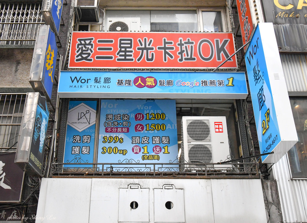 基隆染髮推薦│WOR髮廊基隆店1.jpg