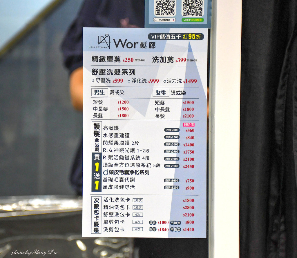 基隆染髮推薦│WOR髮廊基隆店5.jpg