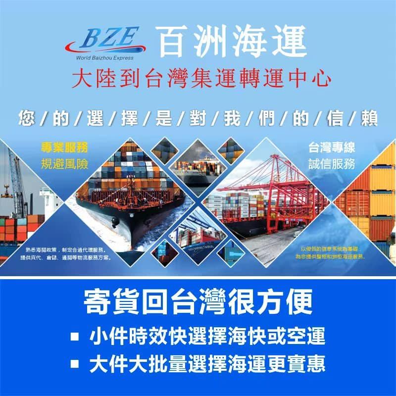 淘寶集運推薦百洲台灣海空集運29.jpg