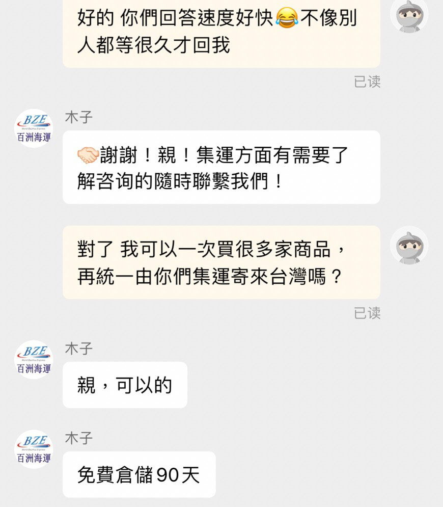 淘寶集運推薦百洲台灣海空集運30.jpg