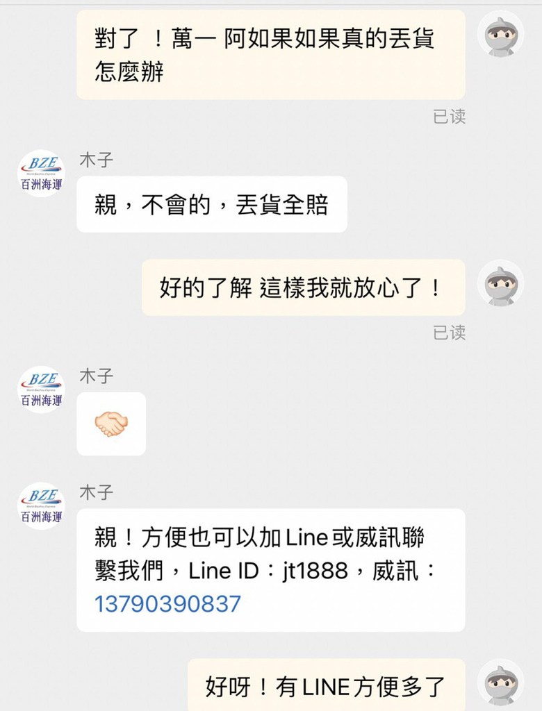 淘寶集運推薦百洲台灣海空集運32.jpg