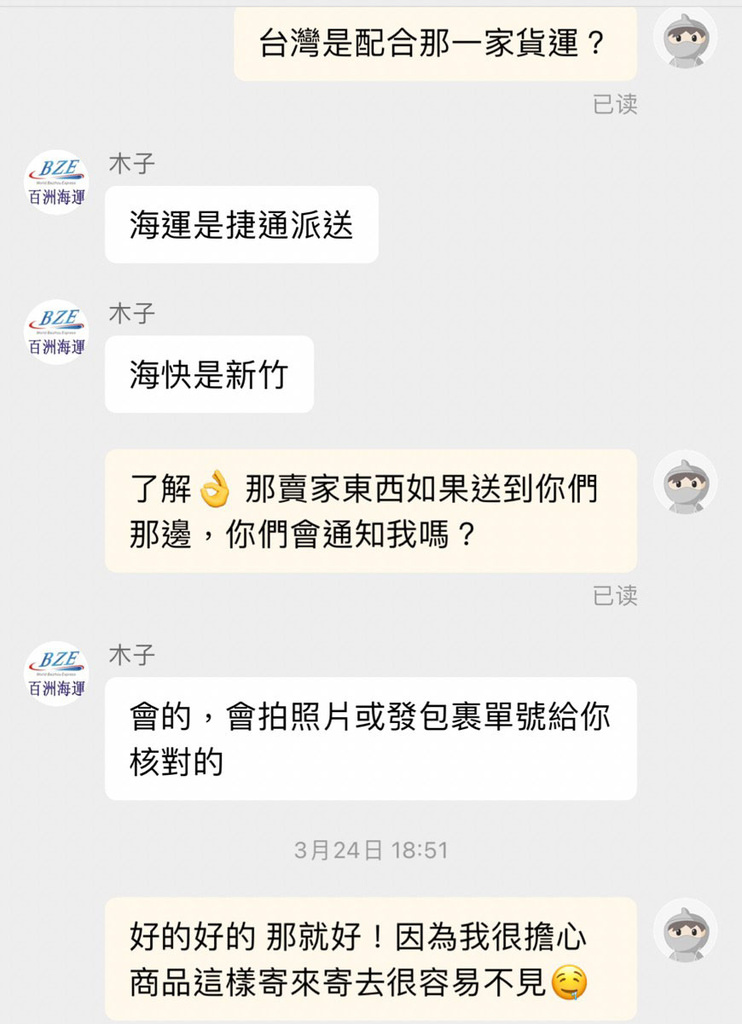 淘寶集運推薦百洲台灣海空集運31.jpg
