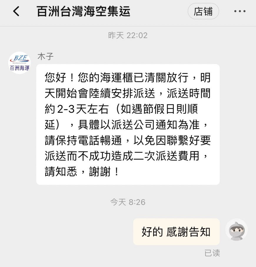 淘寶集運推薦百洲台灣海空集運33-2.jpg