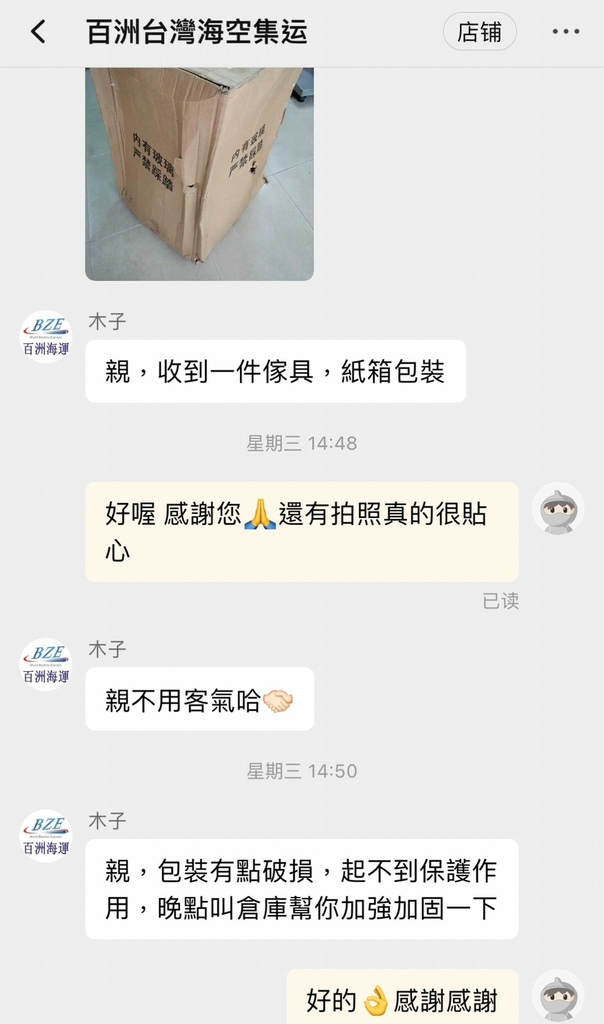 淘寶集運推薦百洲台灣海空集運33.jpg