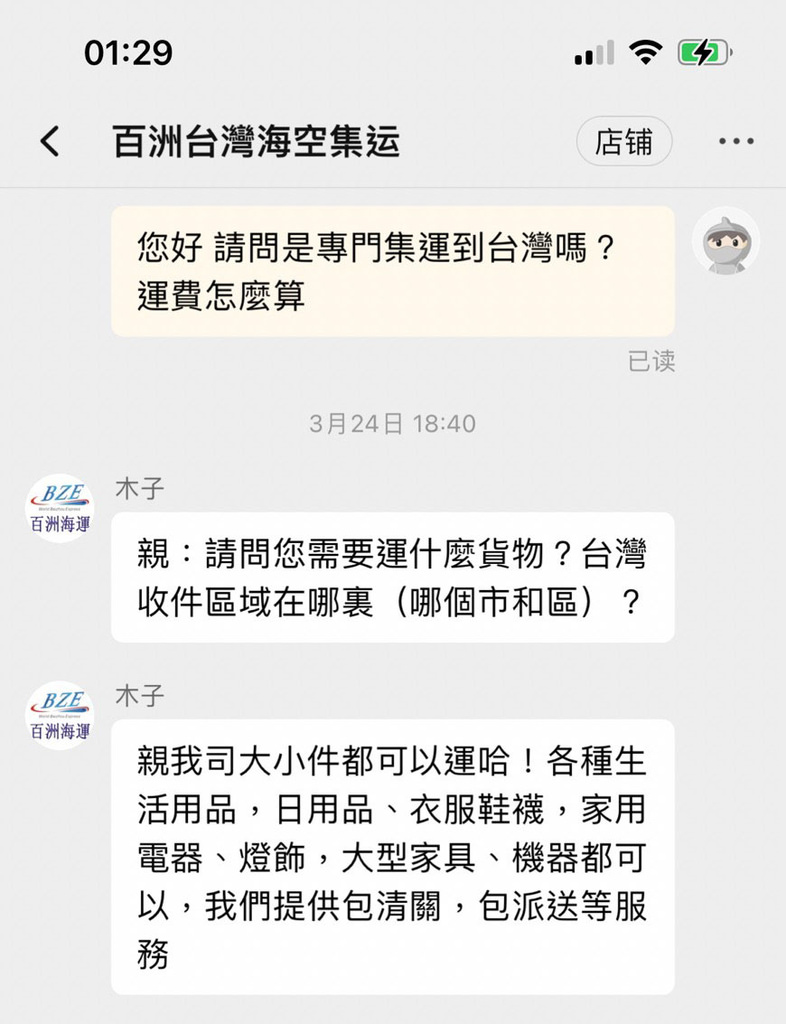 淘寶集運推薦百洲台灣海空集運34.jpg