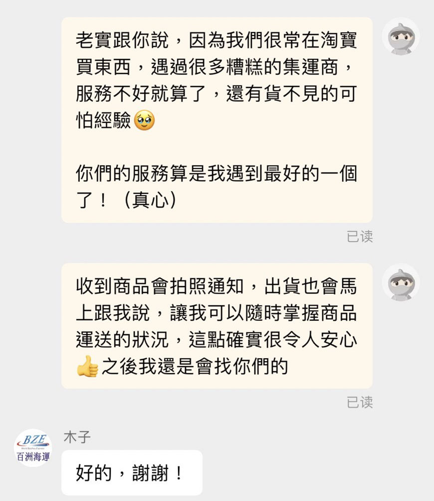 淘寶集運推薦百洲台灣海空集運33-3.jpg