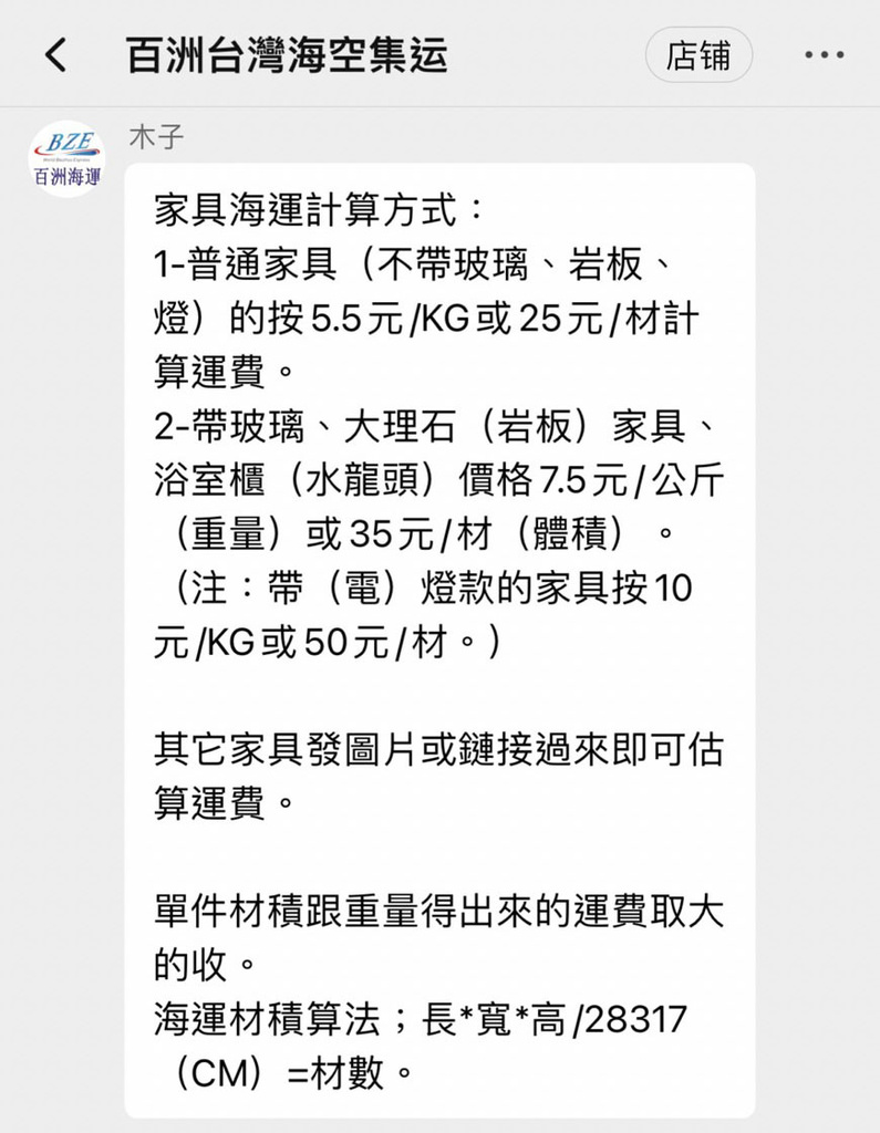 淘寶集運推薦百洲台灣海空集運36.jpg