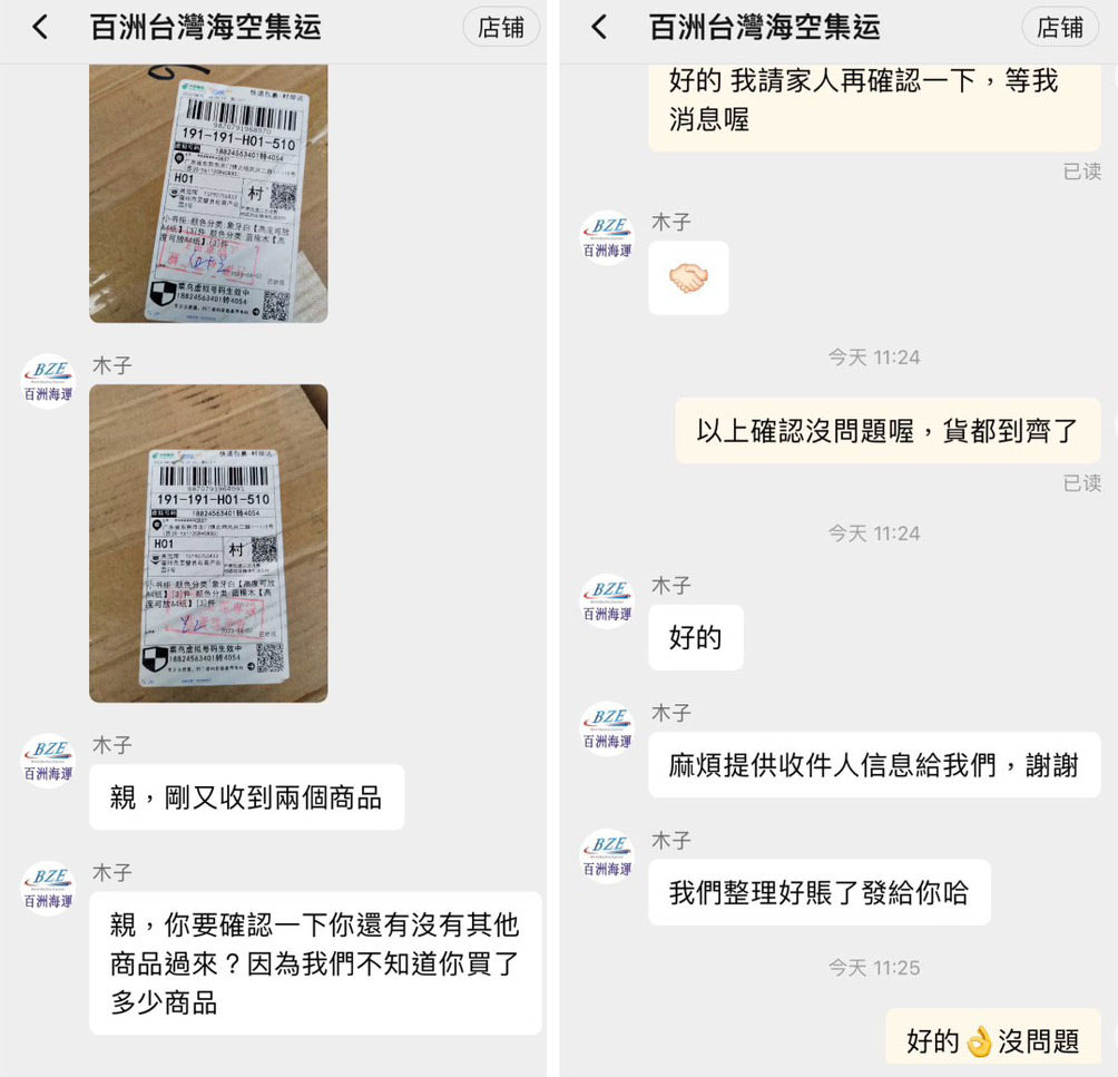 淘寶集運推薦百洲台灣海空集運41.jpg