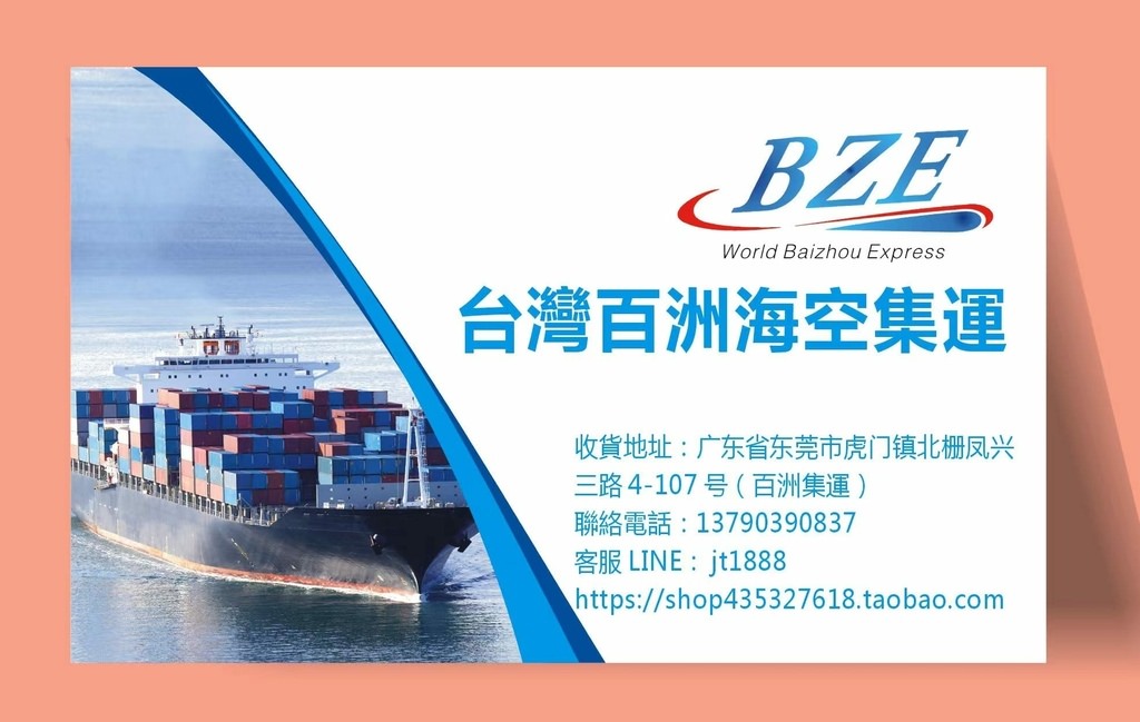 淘寶集運推薦百洲台灣海空集運74.jpg