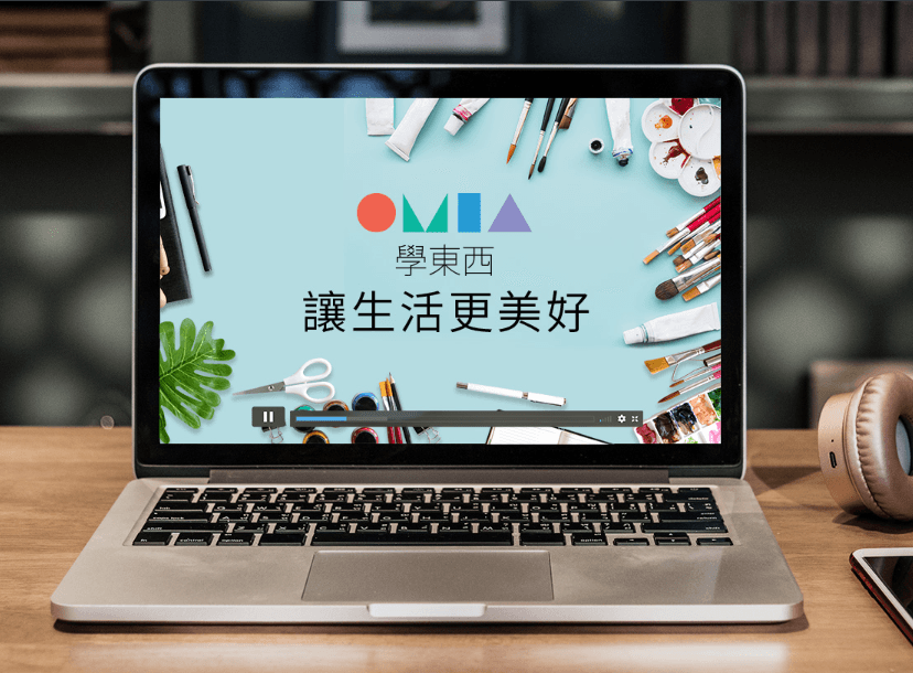線上學習平台omia學東西1.png