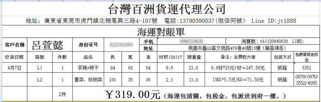 淘寶集運推薦百洲台灣海空集運43-.jpg