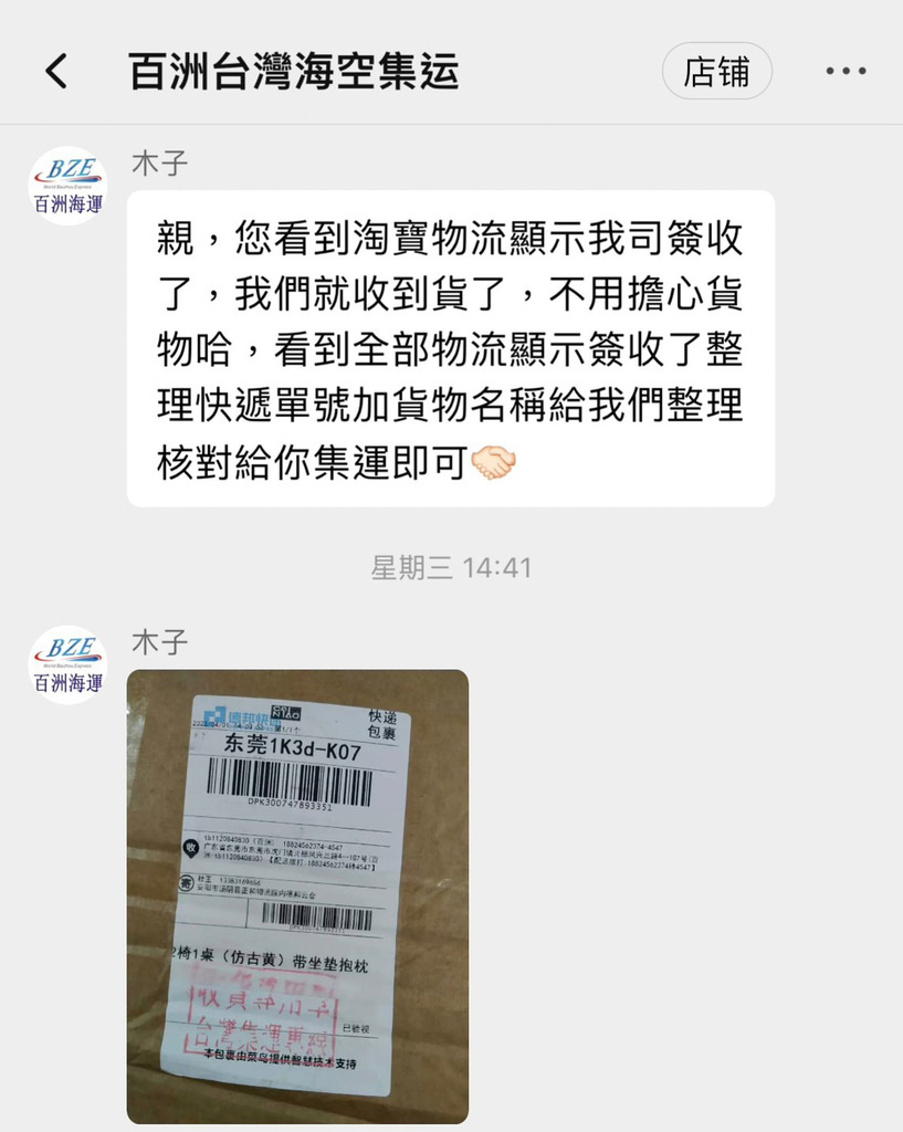 淘寶集運推薦百洲台灣海空集運39-.jpg