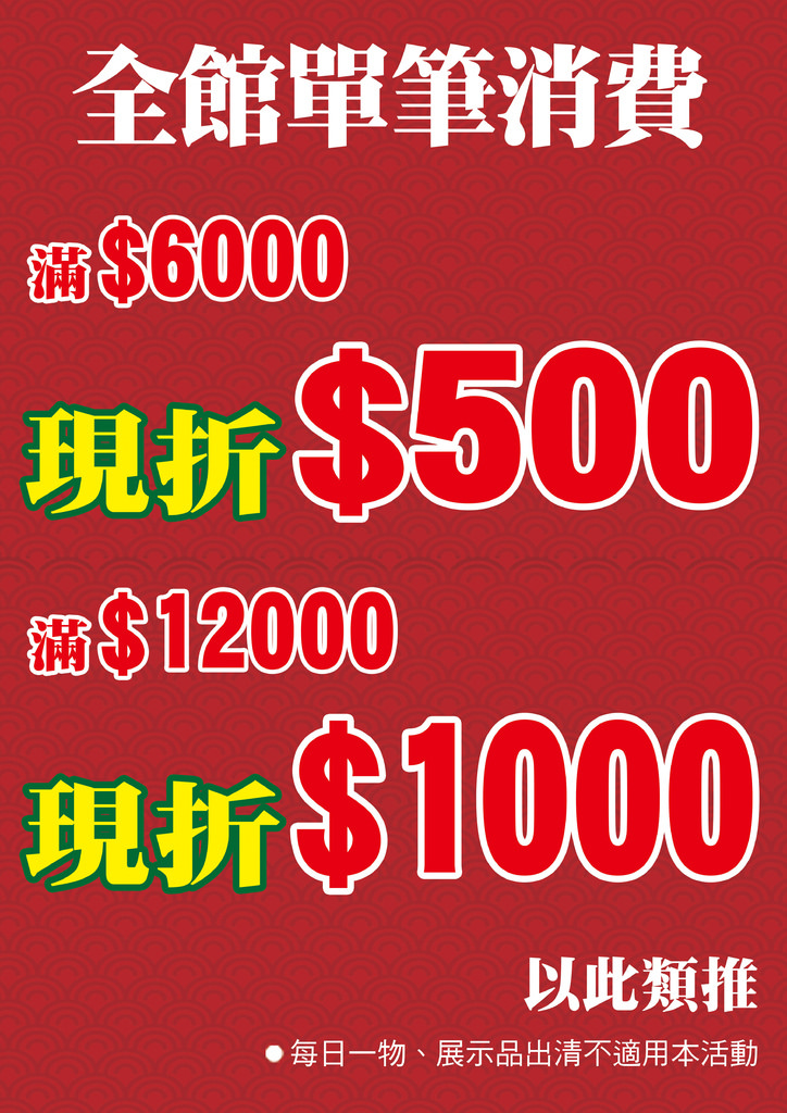 2023寶松皇家寢飾開倉特賣4.jpg