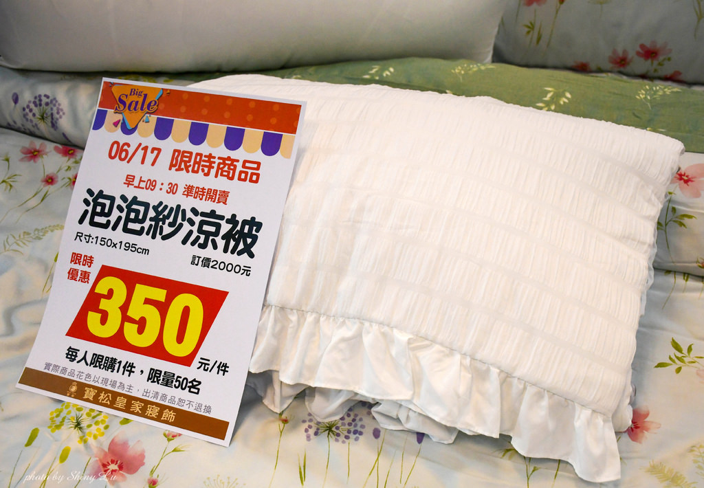 2023寶松皇家寢飾開倉特賣11.jpg