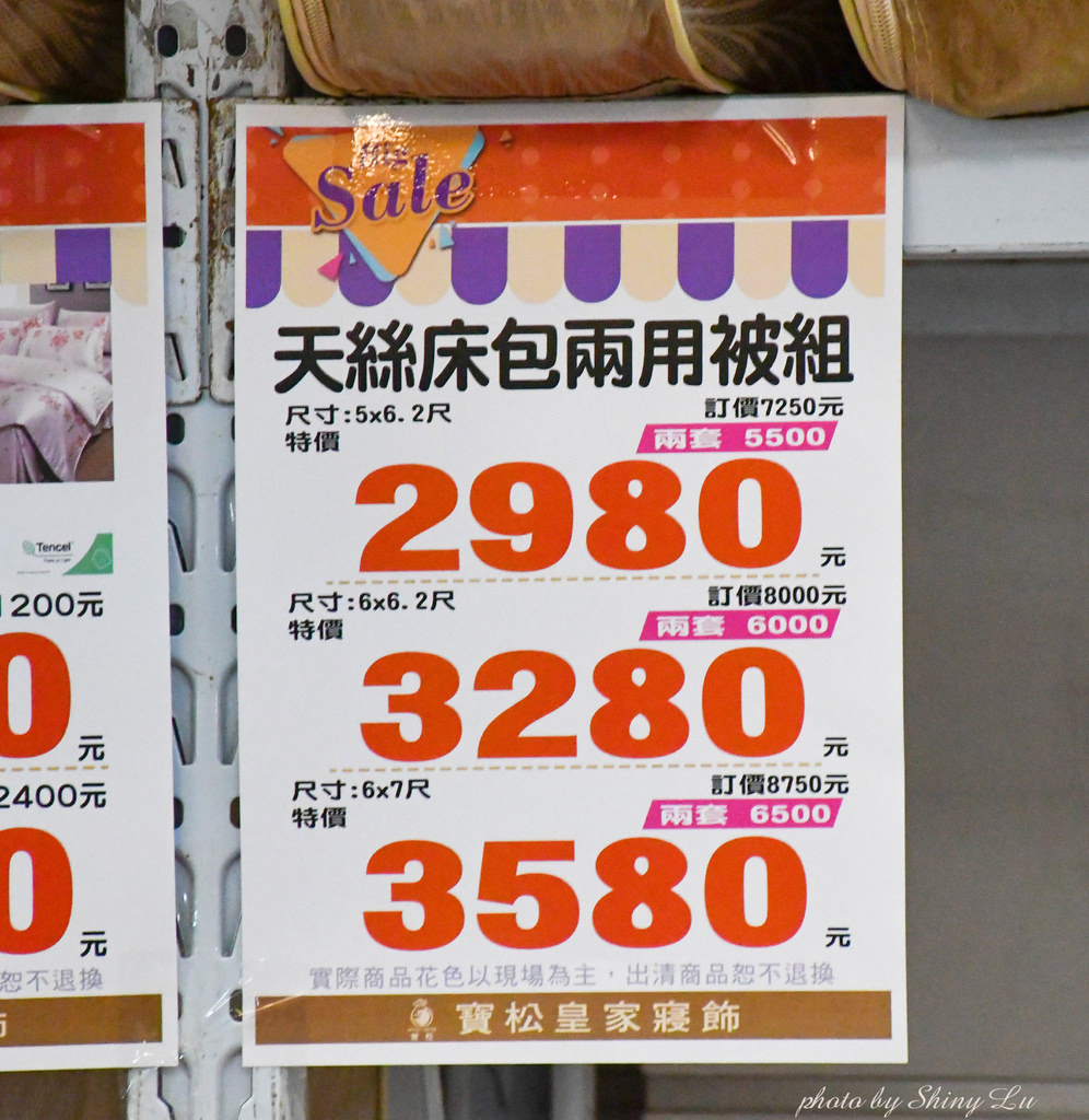 2023寶松皇家寢飾開倉特賣31.jpg