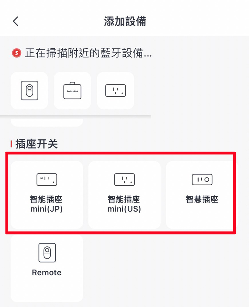 SwitchBot開關機器人藍芽遙控器智慧插座35.jpg