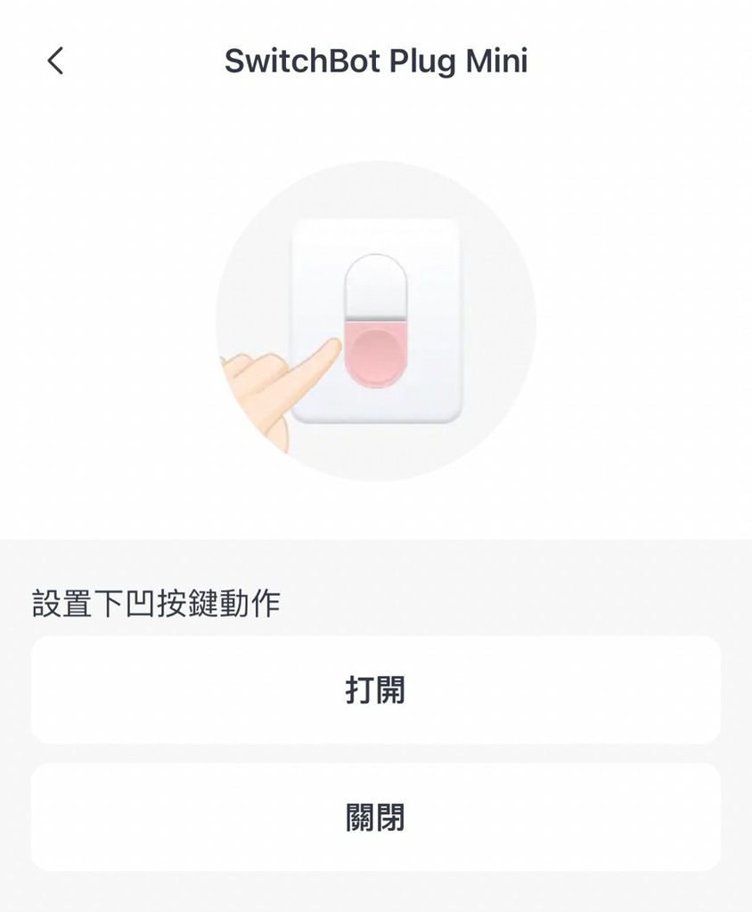 SwitchBot開關機器人藍芽遙控器智慧插座46.jpg