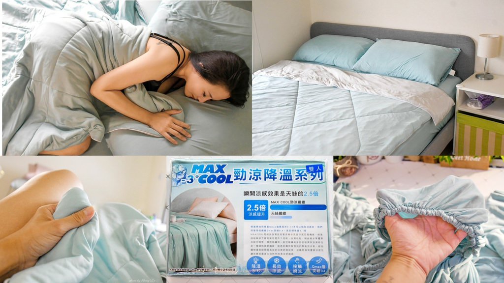 歐瑄寢飾勁涼降溫系列床包組涼被 0.jpg
