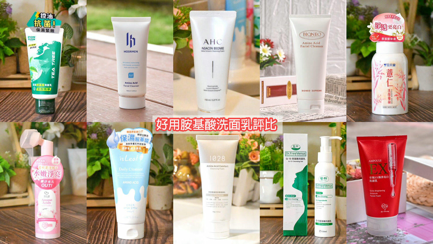 超中肯的【胺基酸洗面乳推薦評比】ptt、dcard推薦哪一個(持續更新) – 呂萱萱愛分享